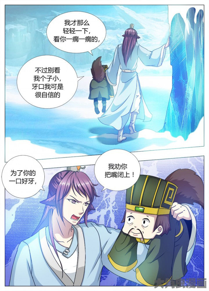我是狐妖王漫画,第93章：4图