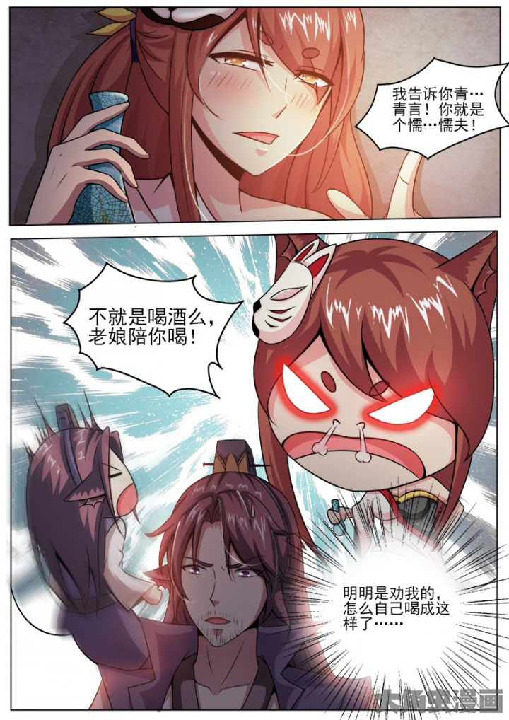 我是狐妖王漫画,第139章：3图