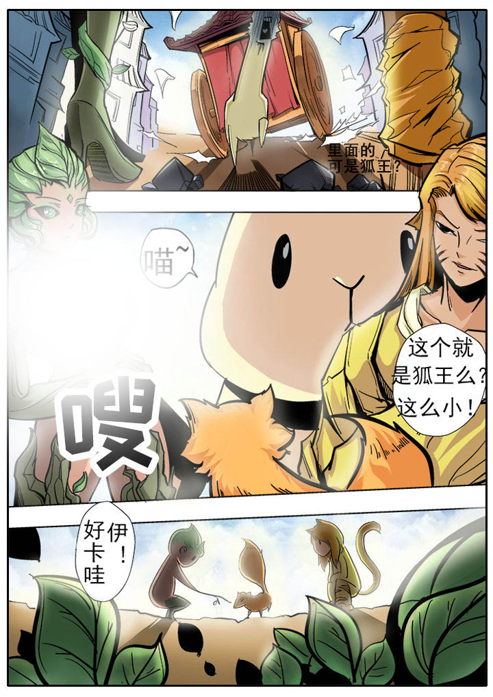 我是狐妖王漫画,第4章：3图