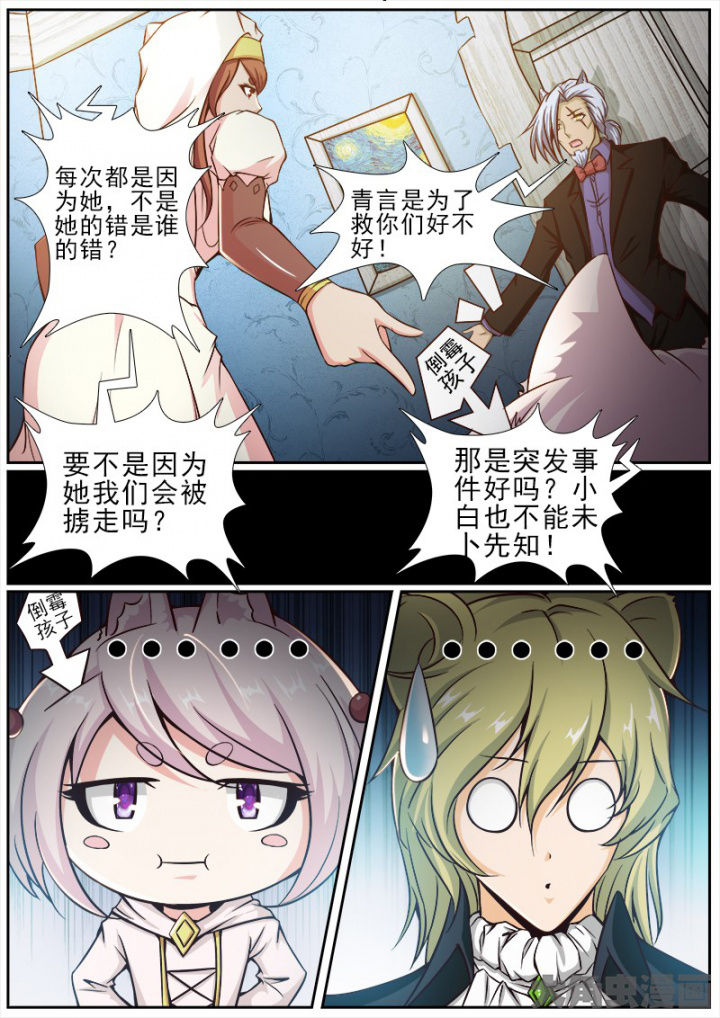 我是狐妖姬游戏漫画,第169章：3图