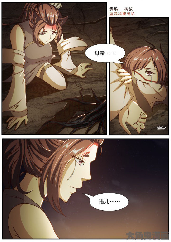 我是狐妖王漫画,第184章：1图