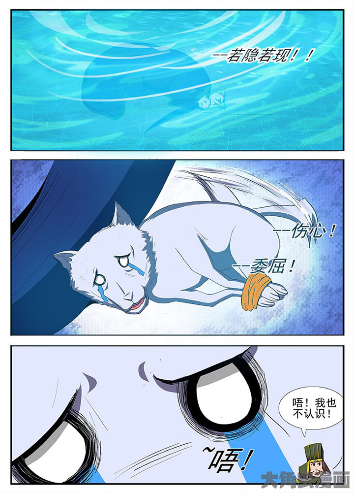 我是狐妖王漫画,第87章：3图
