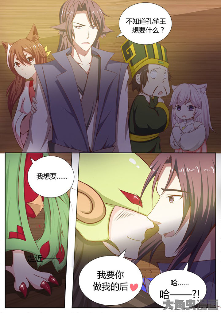 我是狐妖大师兄免费漫画,第126章：2图