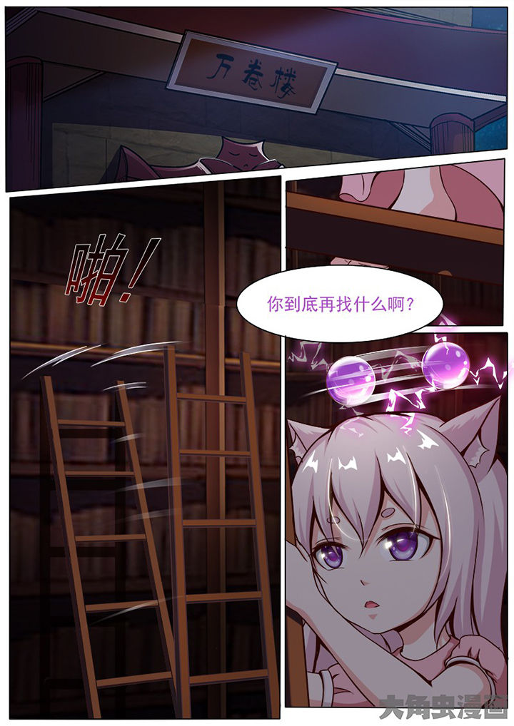 狐妖之我是圈外boss漫画,第133章：4图