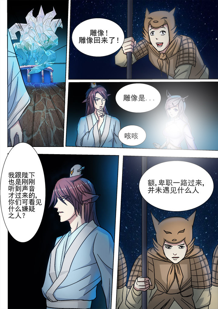 我是狐妖王漫画,第29章：1图