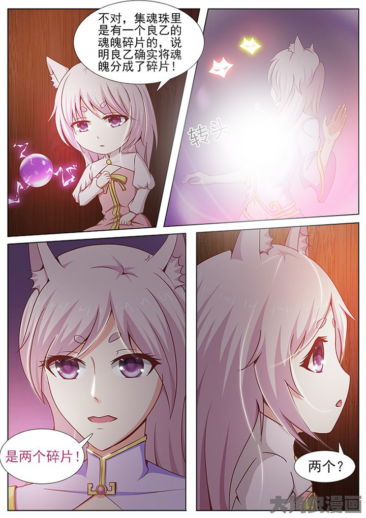 我是狐妖王漫画,第140章：1图