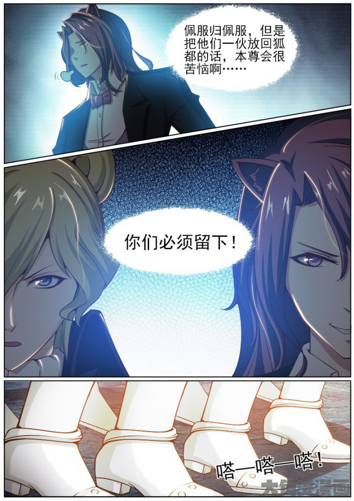 我是狐狸精1-100集免费观看漫画,第191章：5图