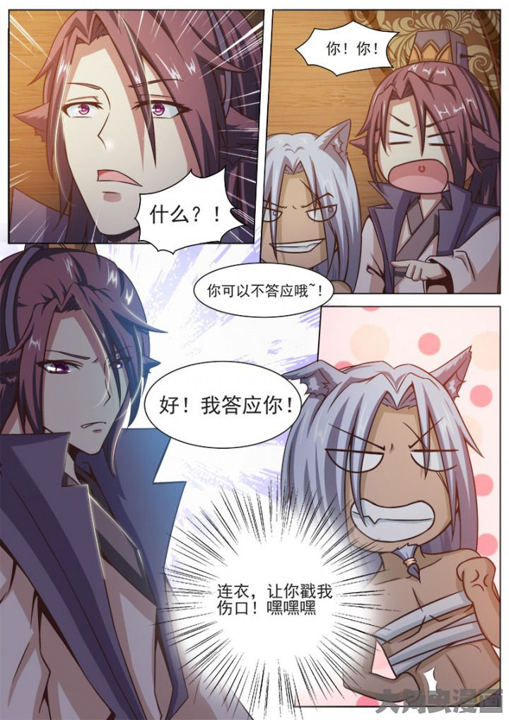 我是狐妖王漫画,第135章：4图