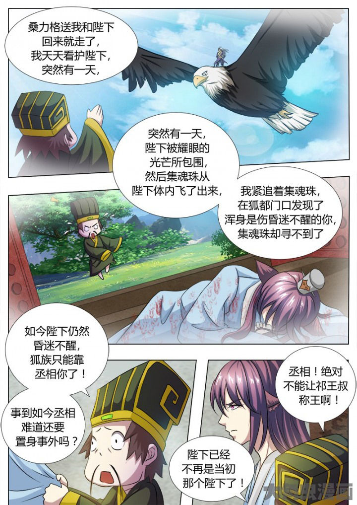 我是狐妖女帝合集漫画,第113章：2图