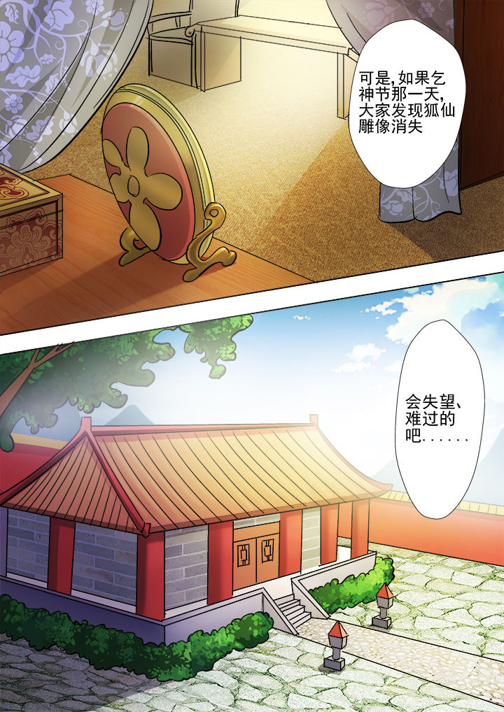 我是狐妖王漫画,第21章：3图