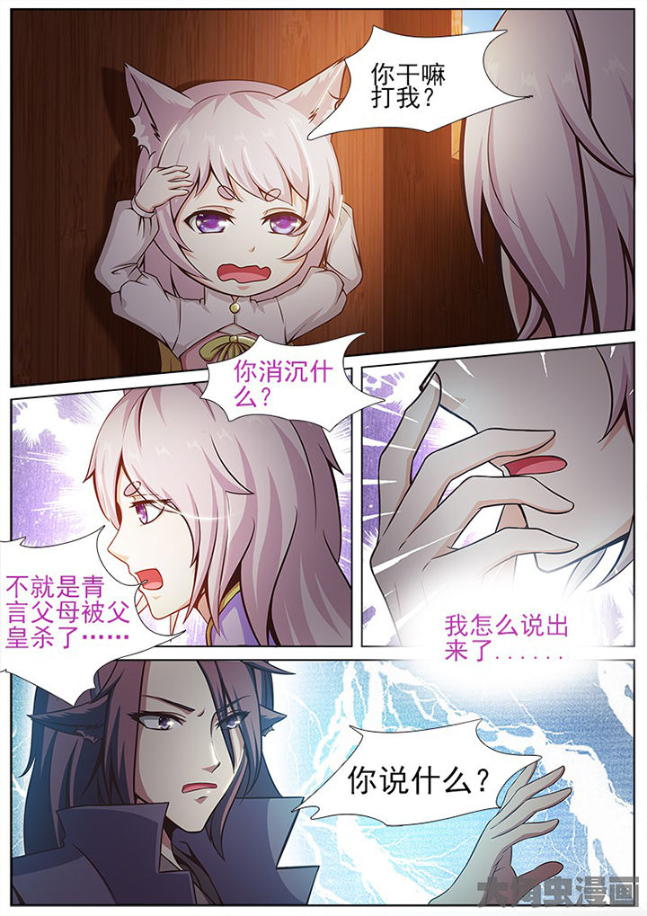 我是狐仙镇百鬼小说漫画,第144章：2图