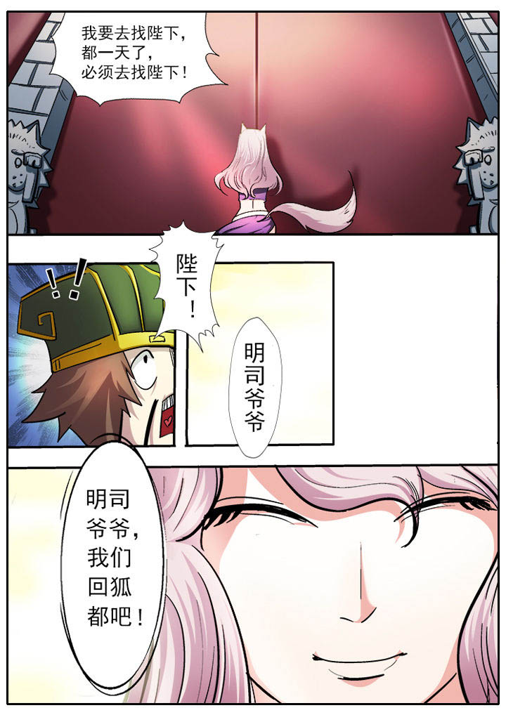 我是狐妖王漫画,第7章：3图