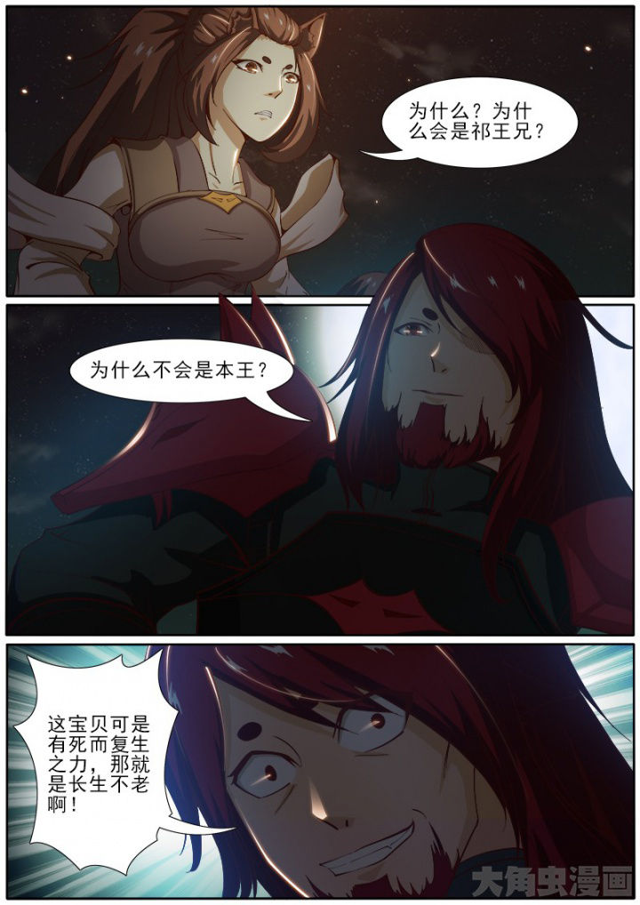 狐妖之我是圈外boss漫画,第181章：2图