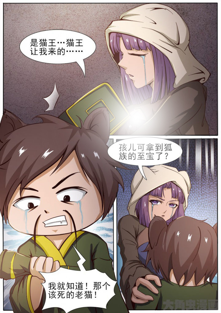 我是狐妖王漫画,第163章：4图