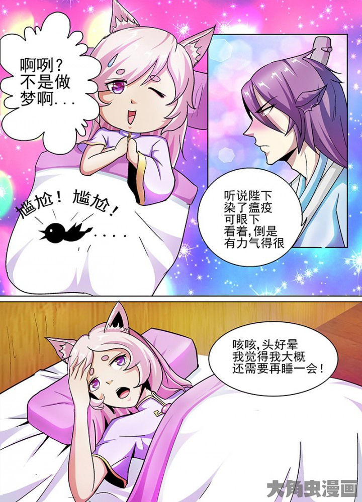 我是狐歌曲漫画,第52章：3图