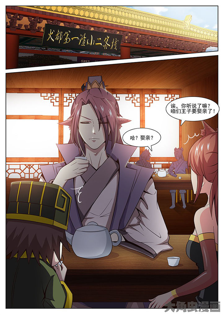 我是狐妖王漫画,第140章：1图