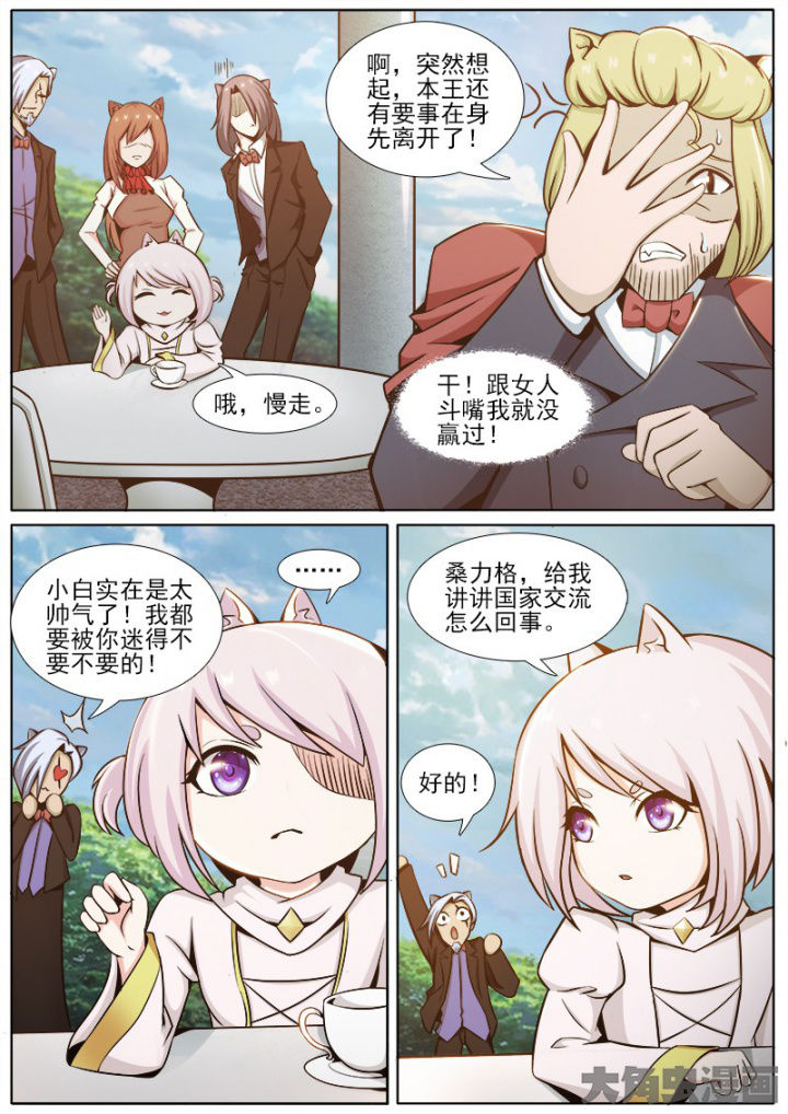 我是狐妖王漫画,第205章：5图