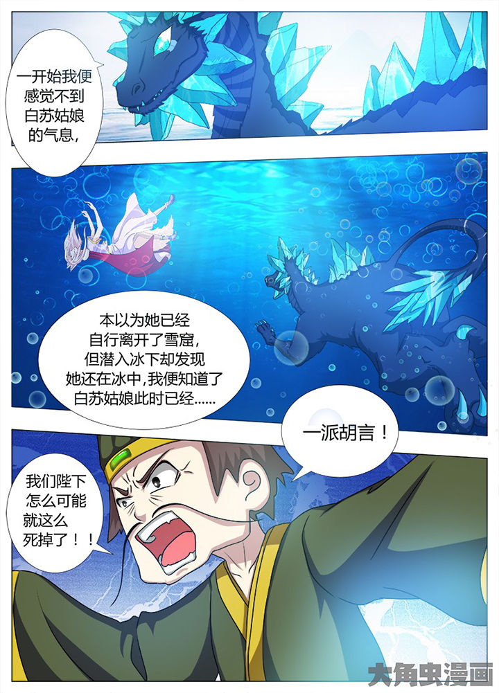 我是狐妖王漫画,第96章：5图
