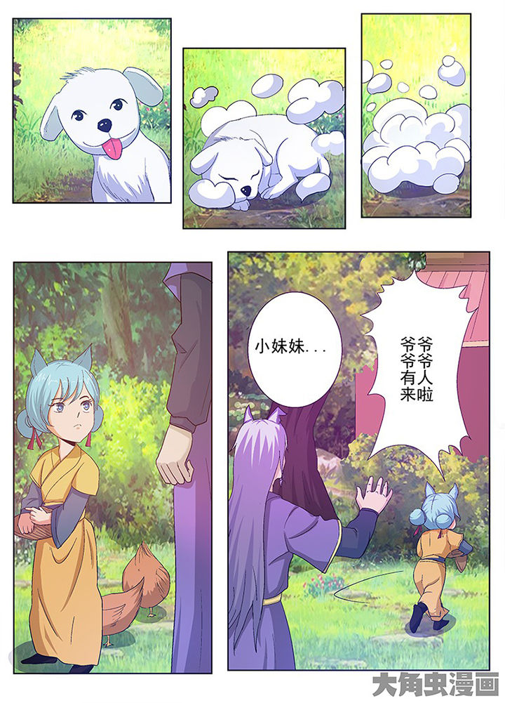 我是狐妖王漫画,第70章：2图