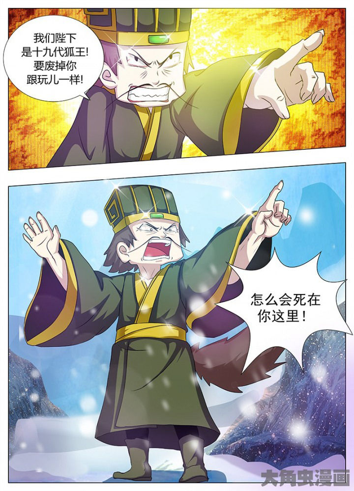 我是狐妖妲己漫画,第96章：2图
