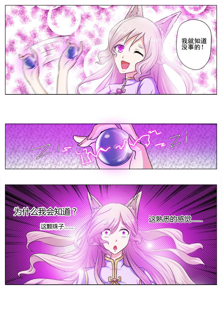 我是狐妖王漫画,第25章：4图