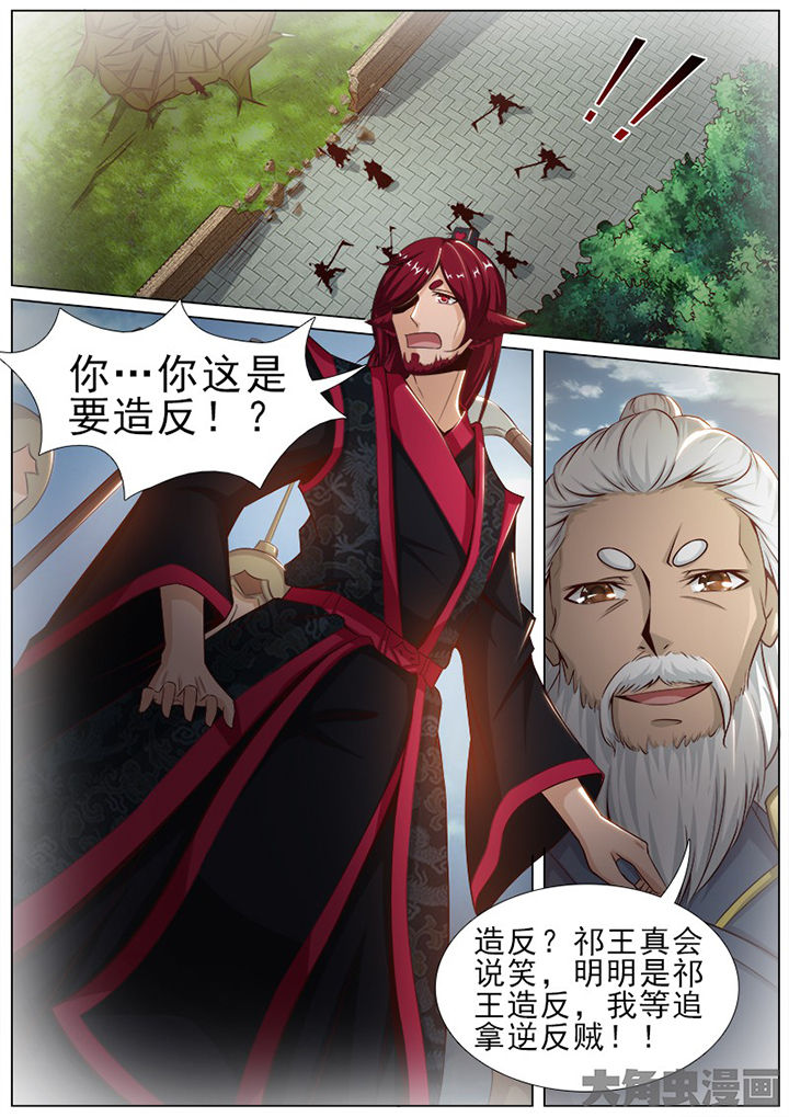 狐妖之我是王权剑漫画,第152章：5图