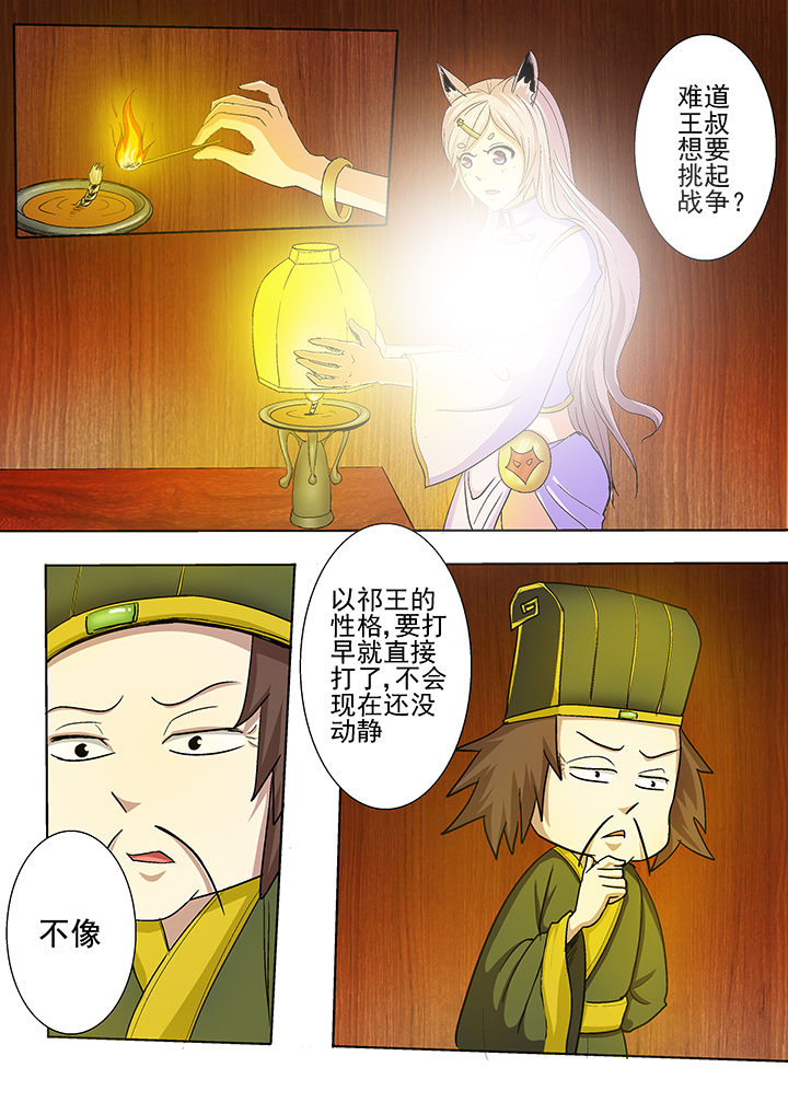 我是狐妖王漫画,第31章：1图