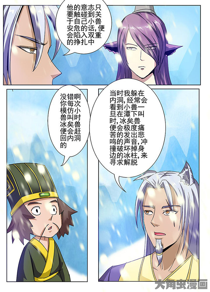 狐妖之我是妖漫画,第102章：1图