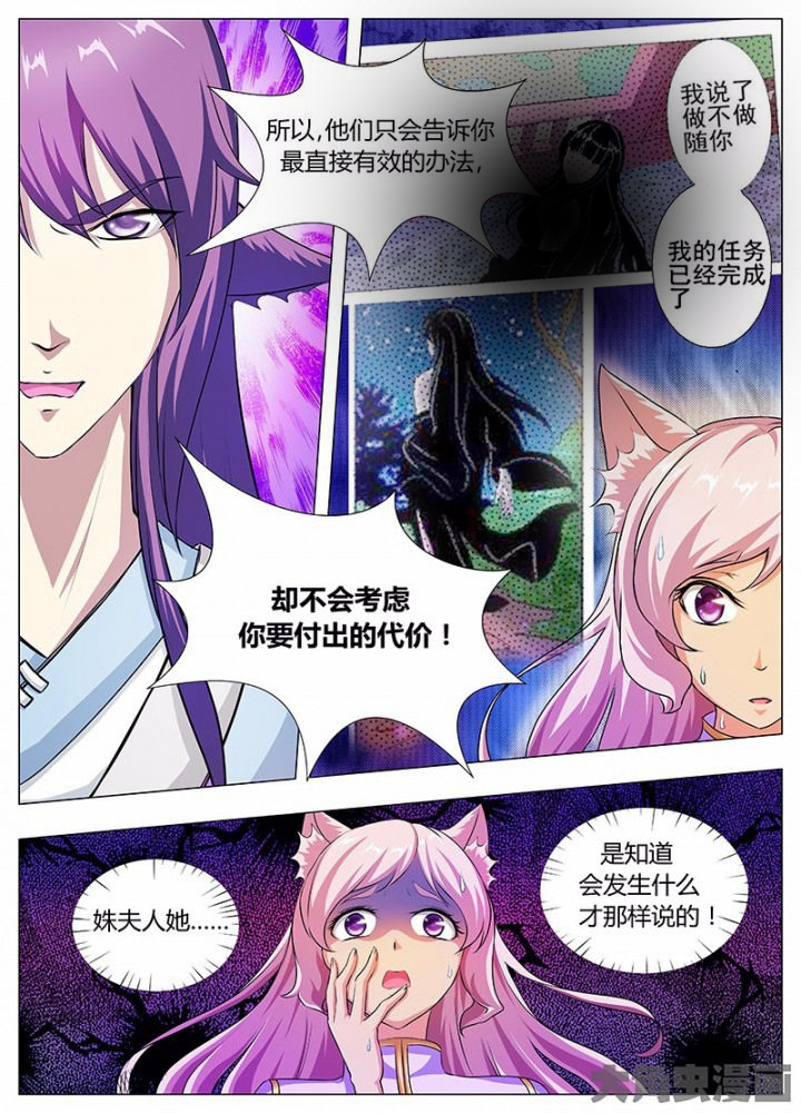 我是狐歌曲漫画,第42章：5图