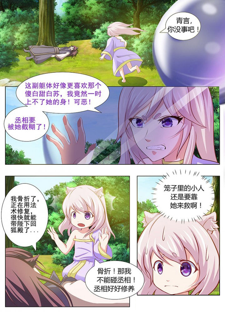 狐妖之我是漫画,第122章：5图