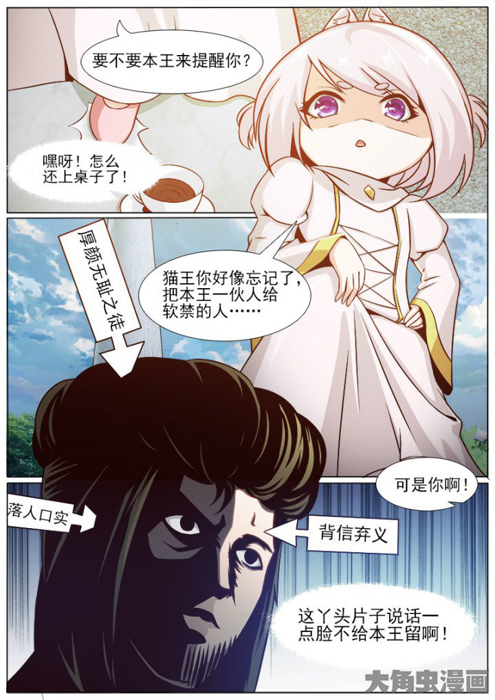 我是狐妖王漫画,第205章：3图