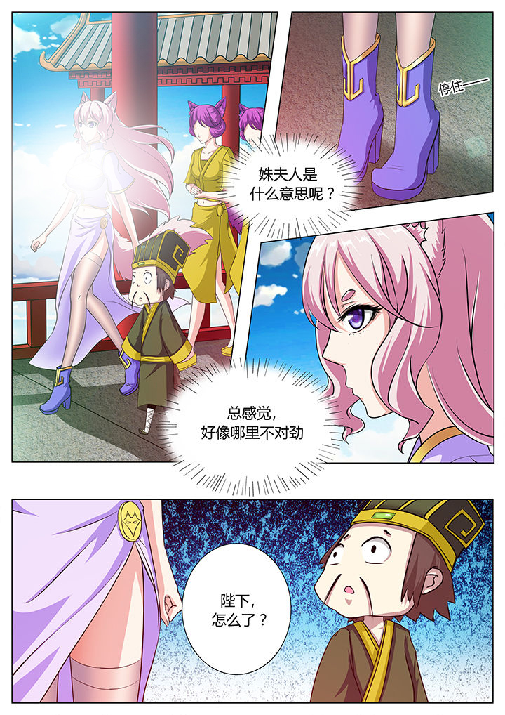 我是狐歌曲漫画,第36章：1图