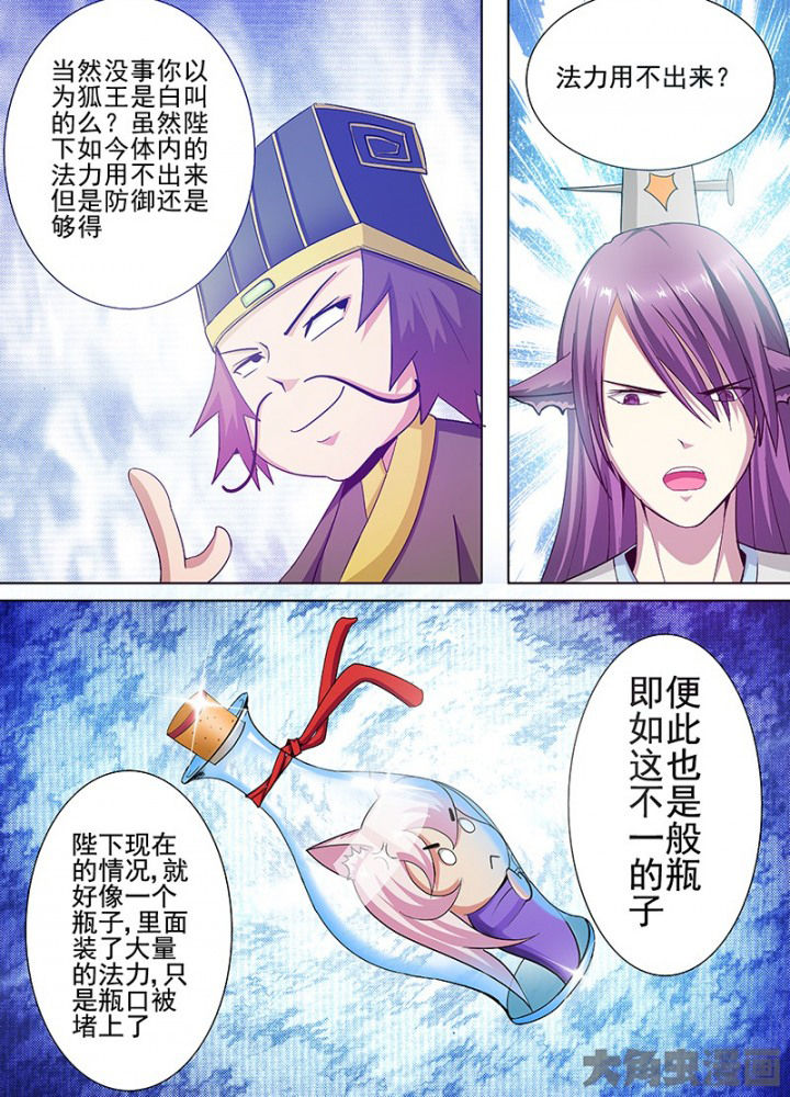 我是狐妖王漫画,第80章：4图