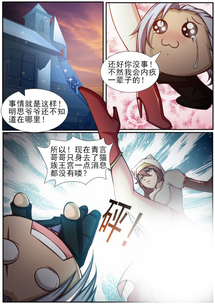 我是狐妖姬游戏漫画,第169章：1图