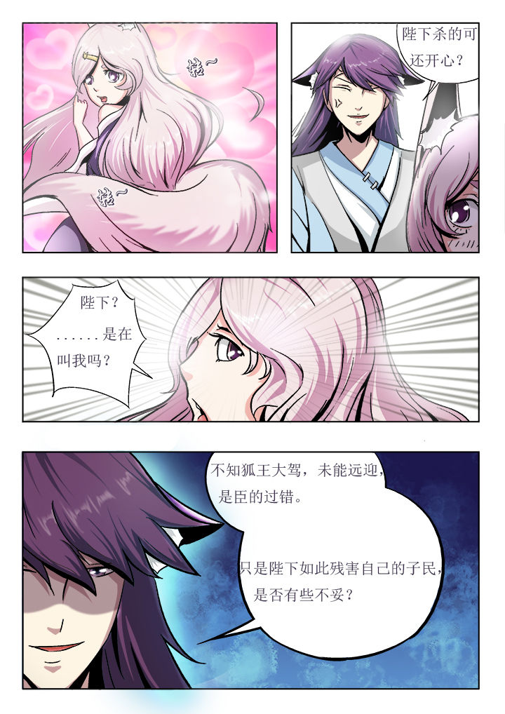 我是狐妖王漫画,第1章：2图