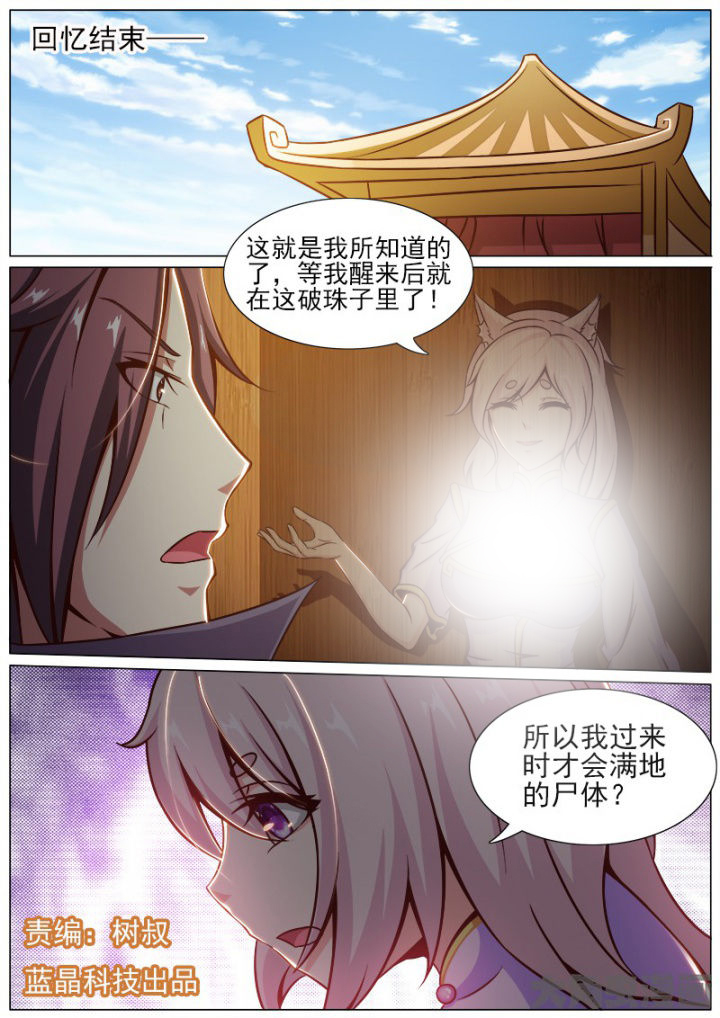 我是狐妖王漫画,第157章：1图