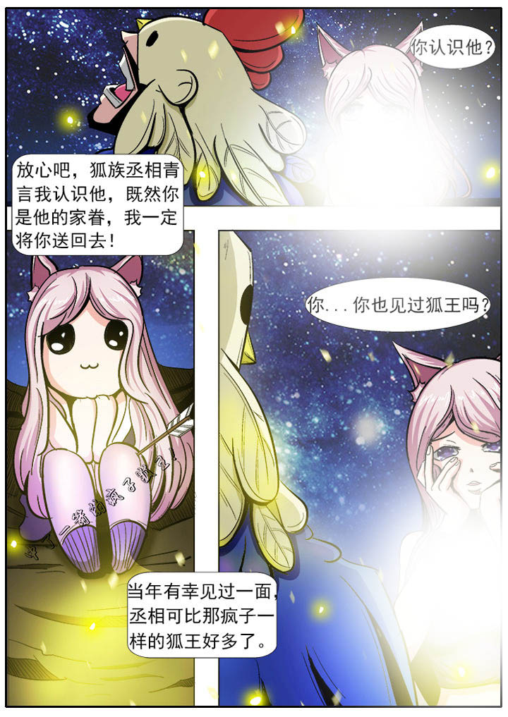 我是狐妖王漫画,第6章：5图