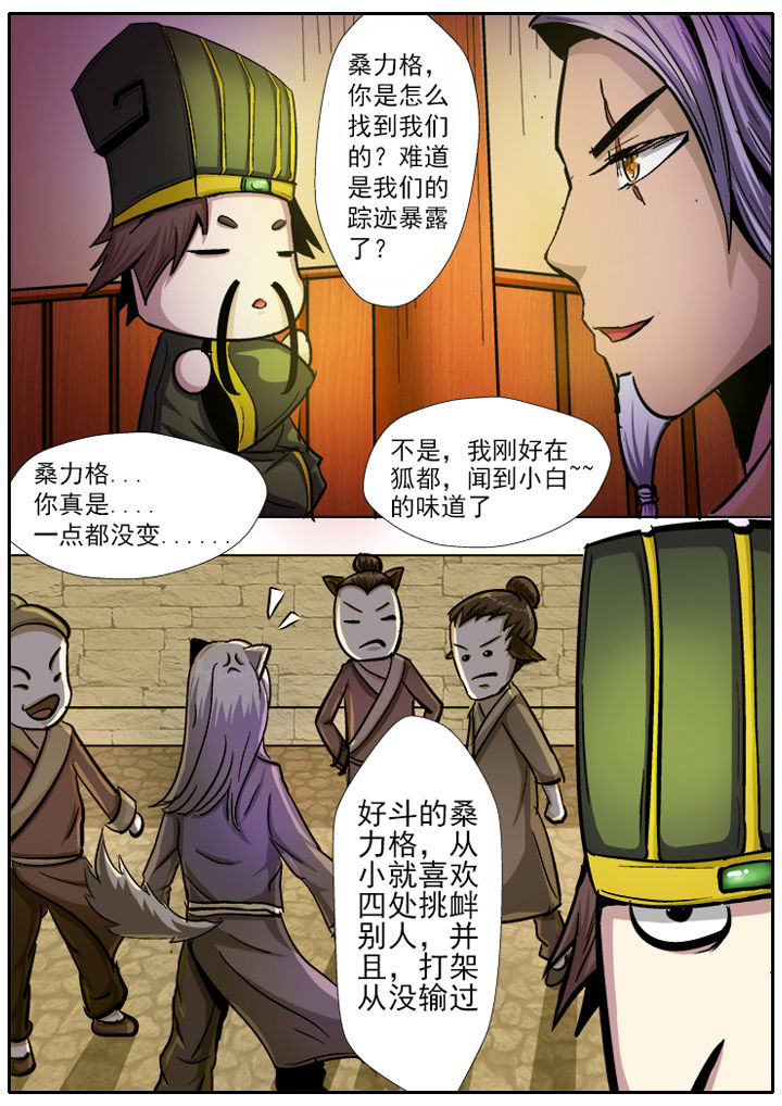 我是狐妖王漫画,第10章：2图
