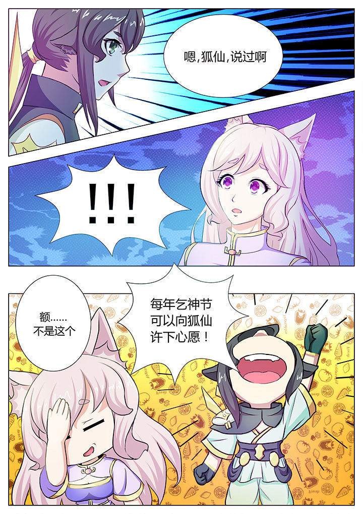 我是狐妖王漫画,第33章：1图