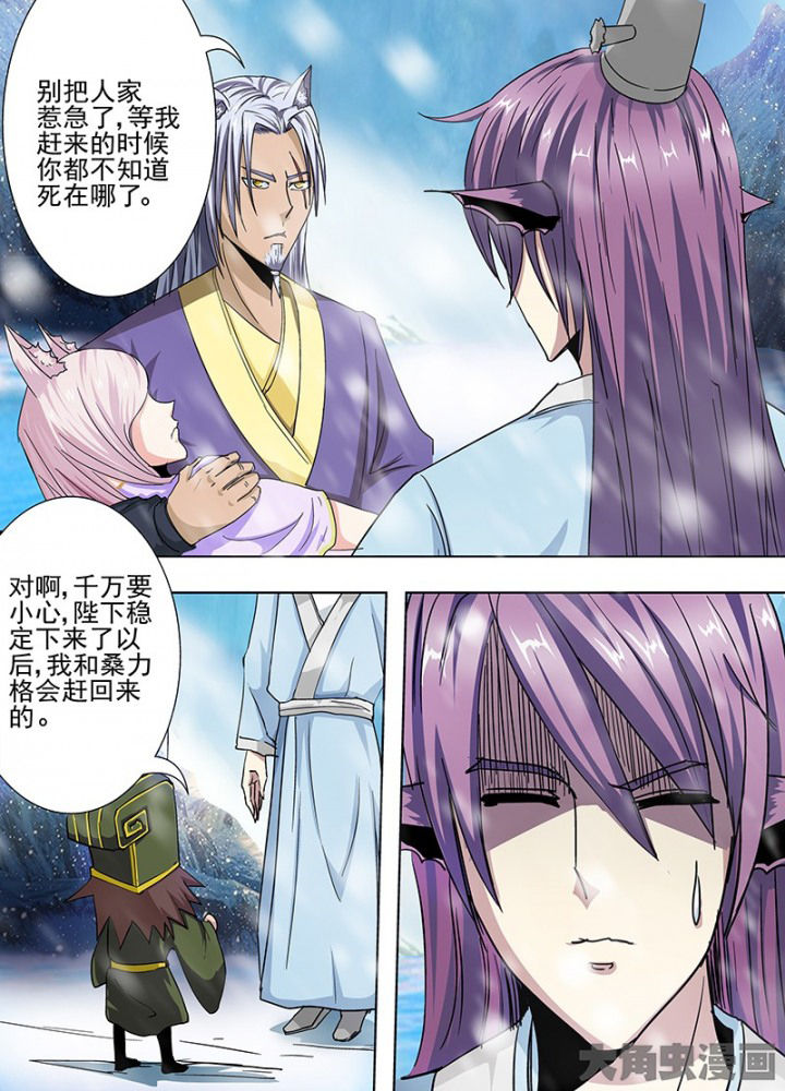 我是狐狸精1-100集免费观看漫画,第105章：2图