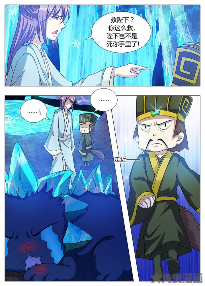 我是狐妖王漫画,第90章：3图