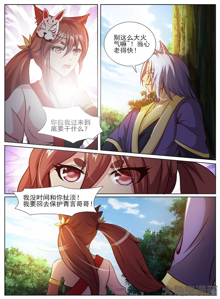 我是狐妖苏苏完整版漫画,第146章：2图