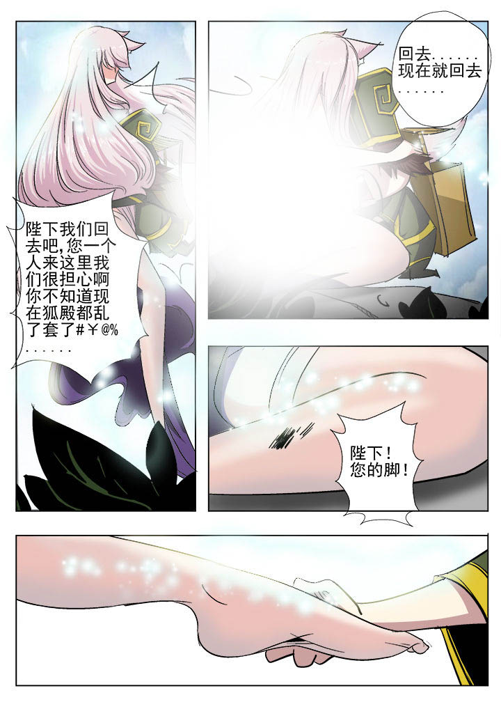 我是狐妖王漫画,第2章：1图