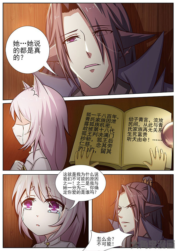 我是狐仙镇百鬼小说漫画,第144章：3图