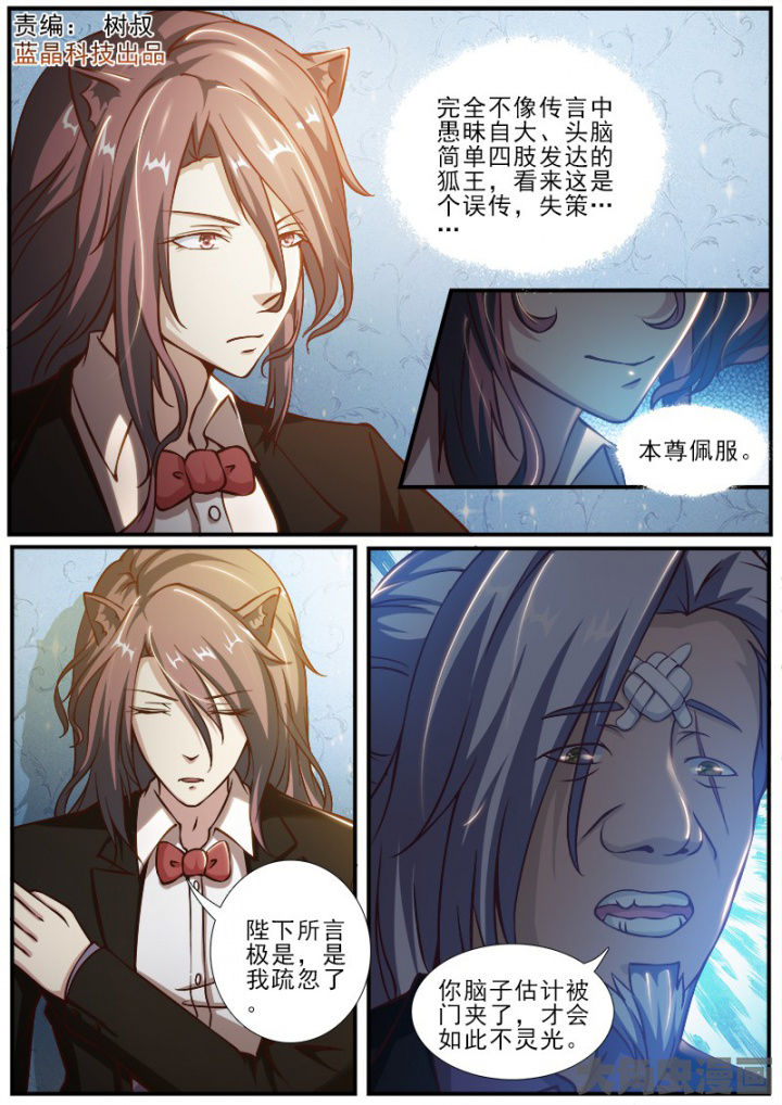我是狐狸精1-100集免费观看漫画,第191章：1图