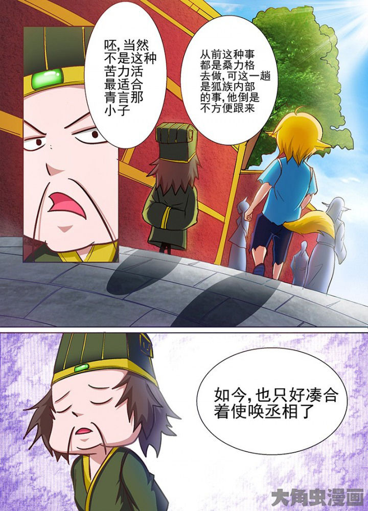 我是狐狸的英文漫画,第53章：3图