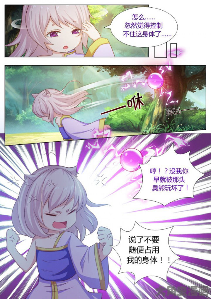 狐妖之我是漫画,第122章：3图