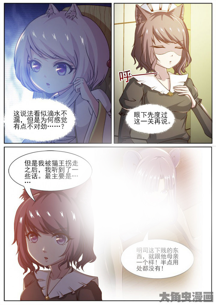 我是狐狸的英文漫画,第220章：2图