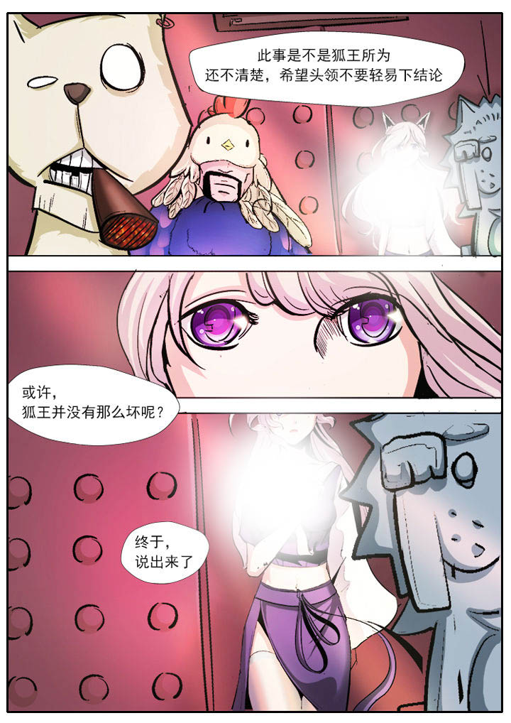 我是狐妖王漫画,第7章：2图