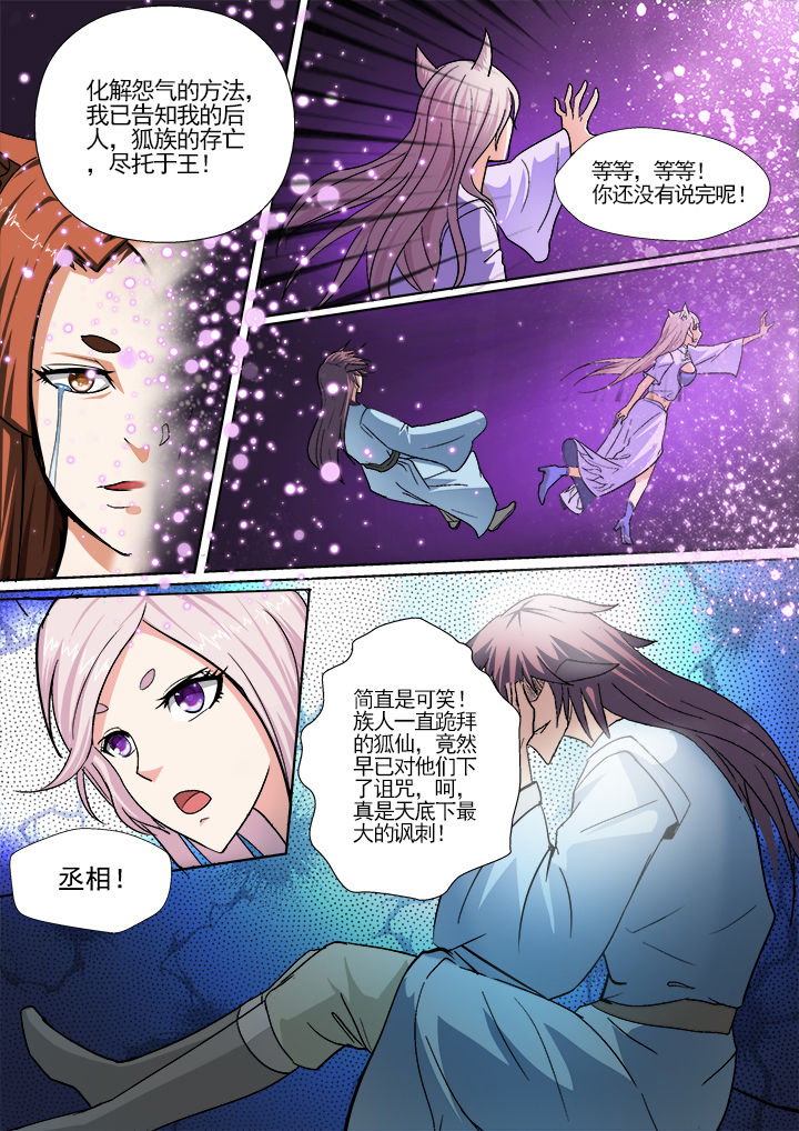 我是狐妖王漫画,第27章：3图